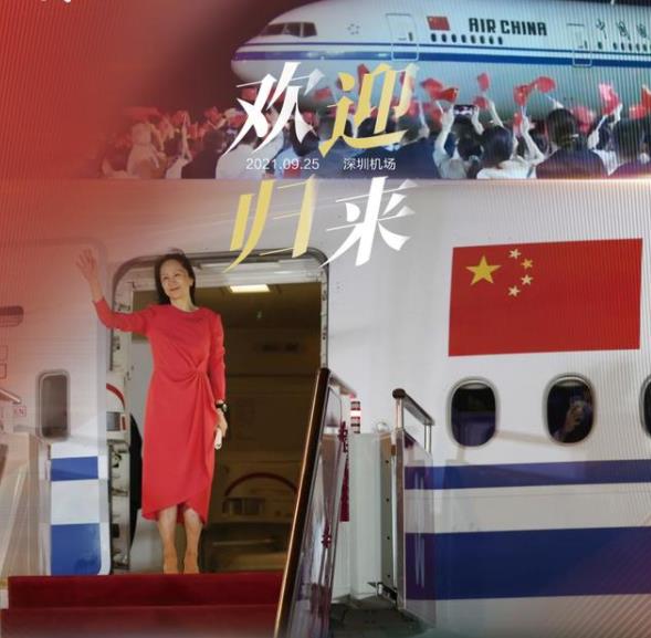 孟晚舟回國.jpg
